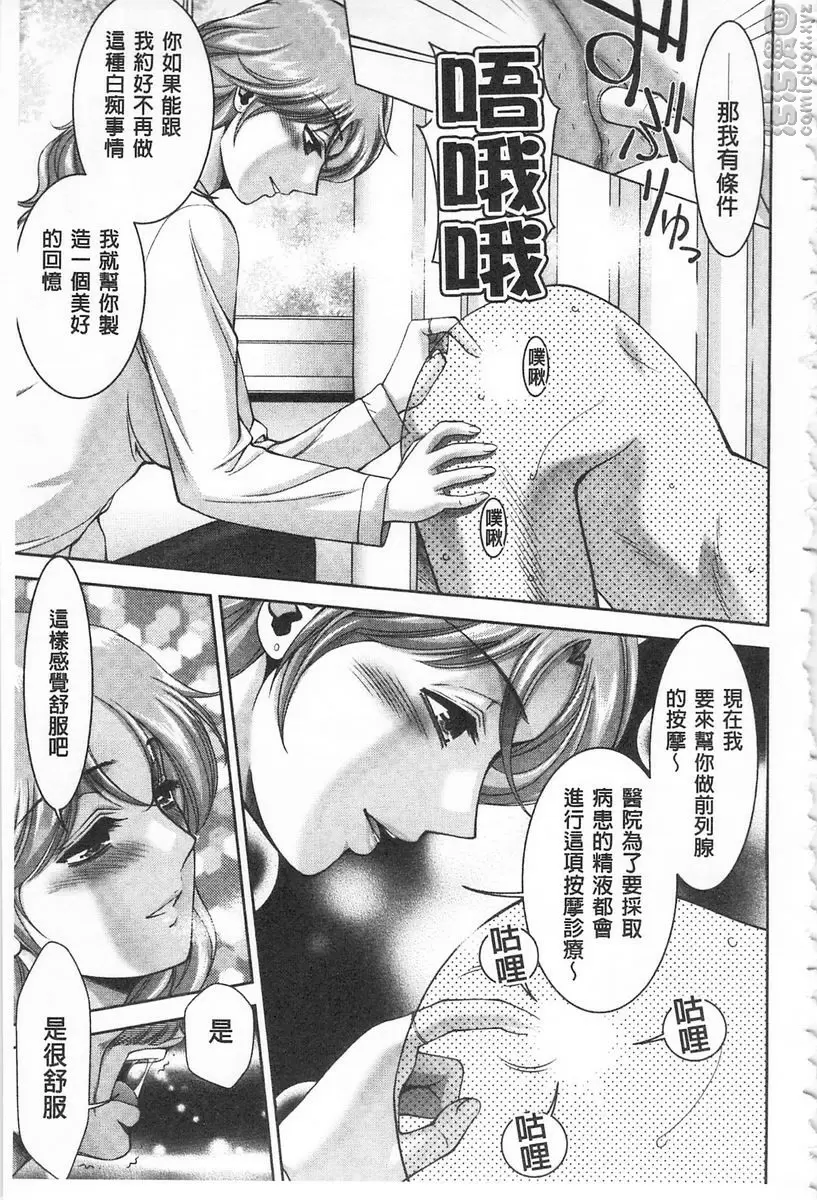 [A漫] 被虐美女的節慶 性愛交合的牝肉 棗醫生與愉快的病患們 4