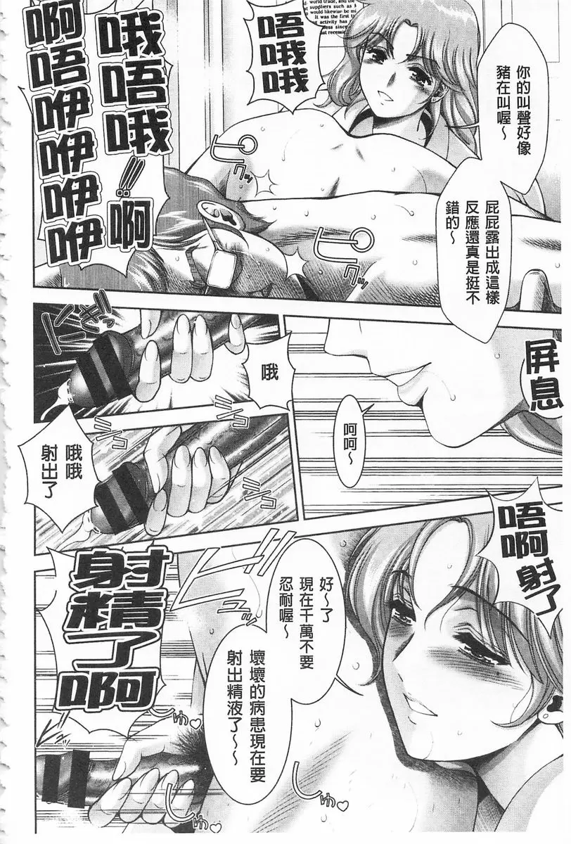 [A漫] 被虐美女的節慶 性愛交合的牝肉 棗醫生與愉快的病患們 5