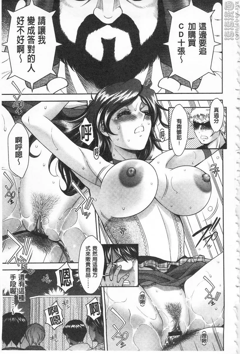 [H漫] 被虐美女的節慶 性愛交合的牝肉 束縛企劃案 淫蕩女明星 8