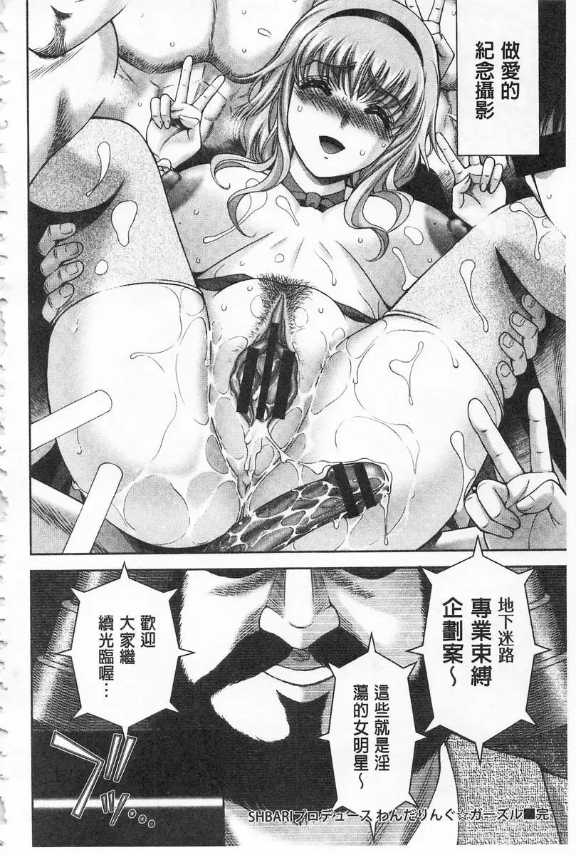 [H漫] 被虐美女的節慶 性愛交合的牝肉 束縛企劃案 淫蕩女明星 19