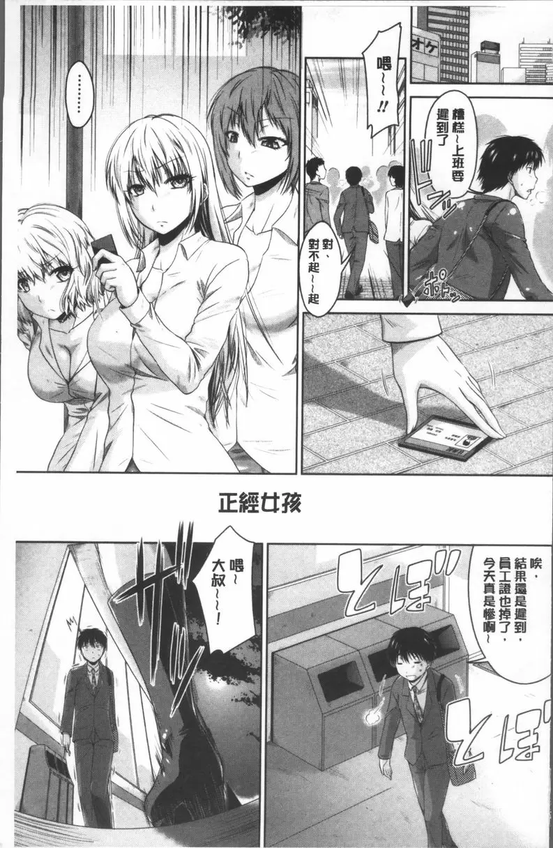 [成人漫画] 變態痴女遊戲 正經女孩 3