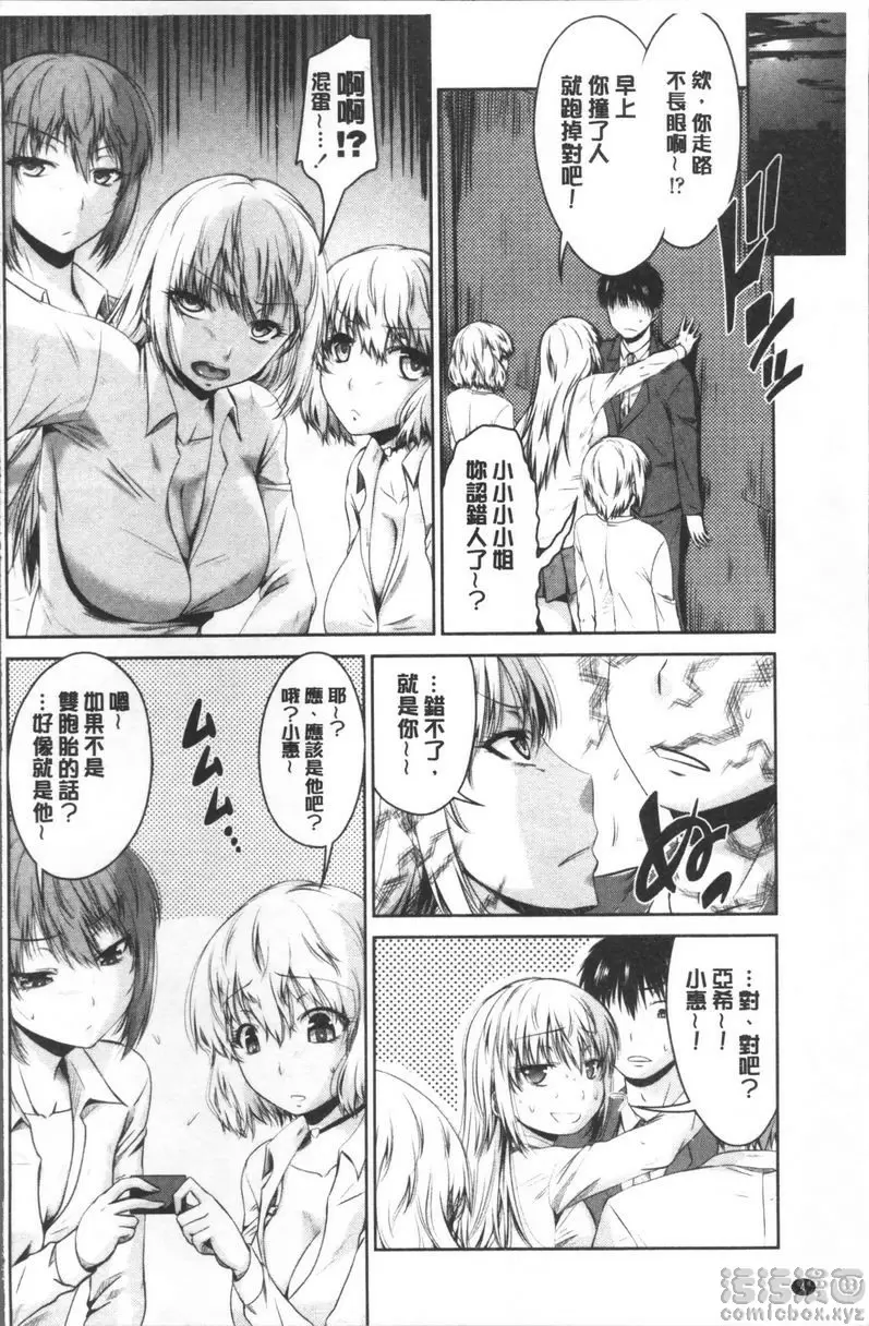 [成人漫画] 變態痴女遊戲 正經女孩 4