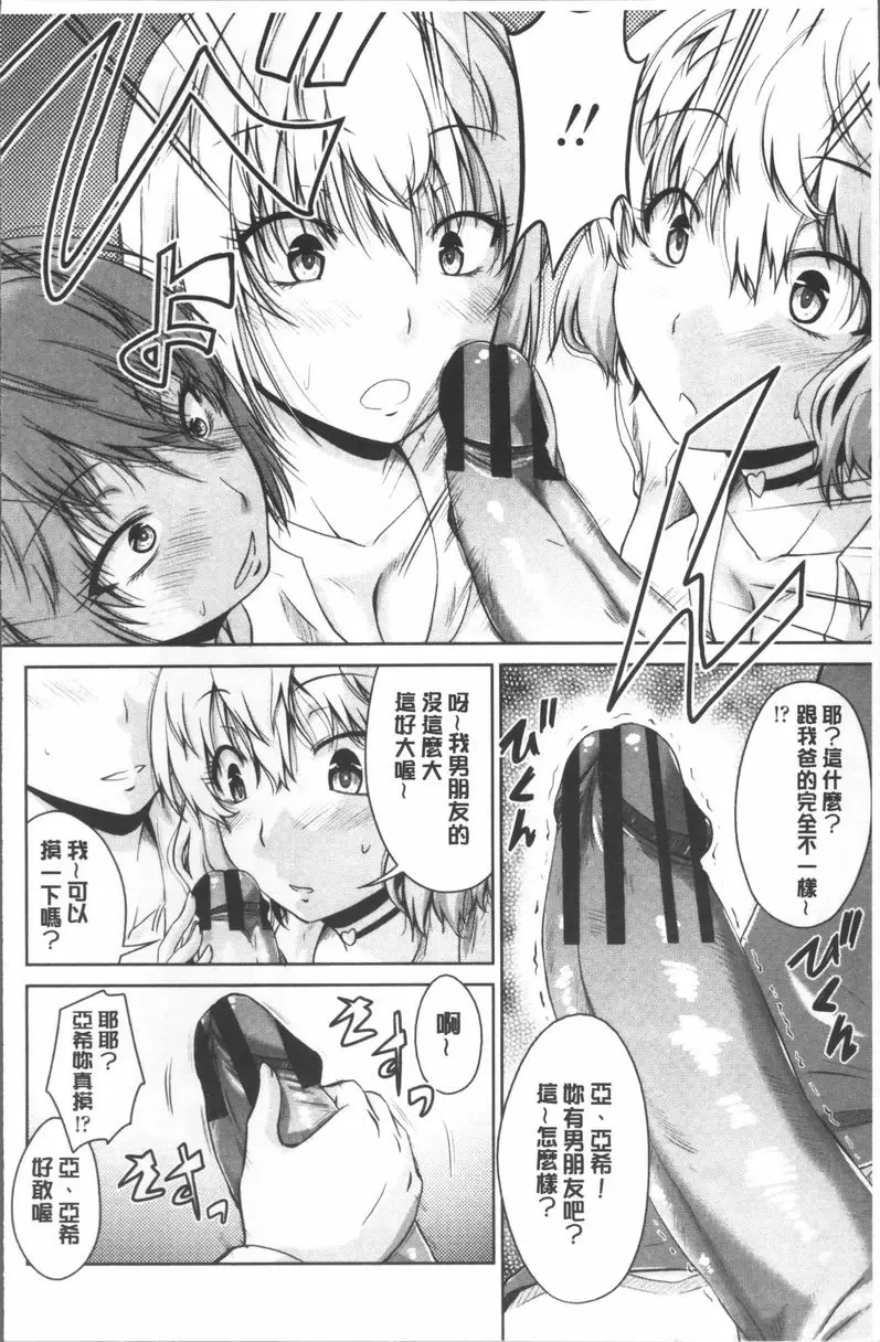 [成人漫画] 變態痴女遊戲 正經女孩 6