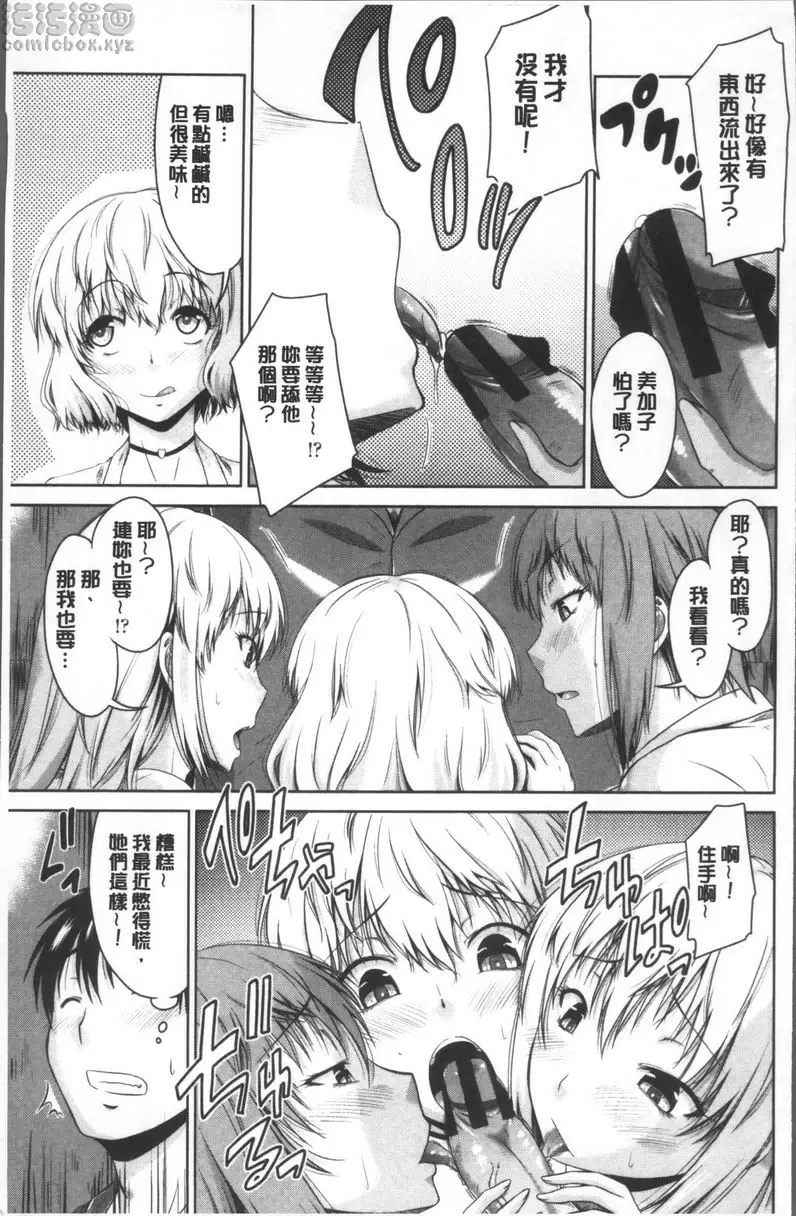 [成人漫画] 變態痴女遊戲 正經女孩 7