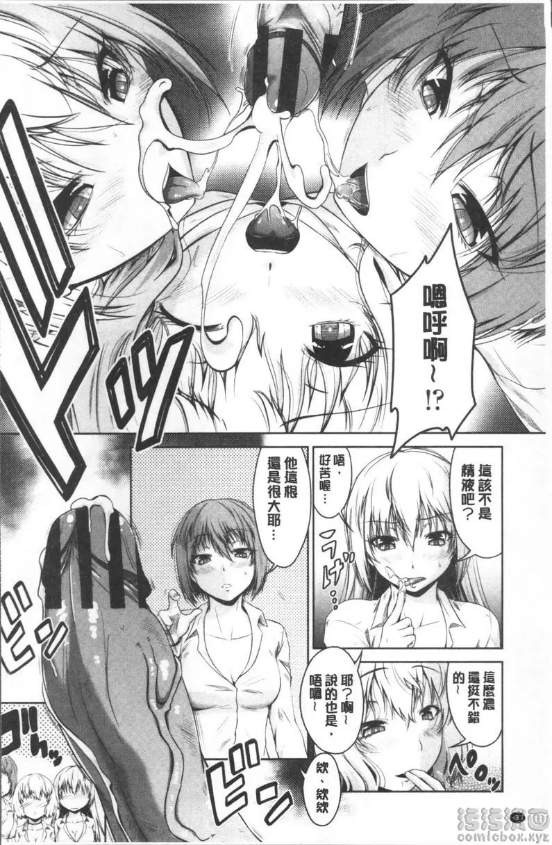 [成人漫画] 變態痴女遊戲 正經女孩 8