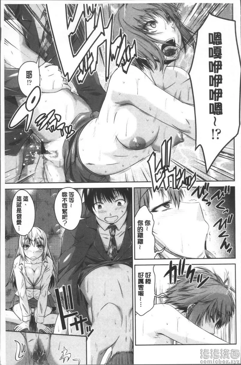 [成人漫画] 變態痴女遊戲 正經女孩 15