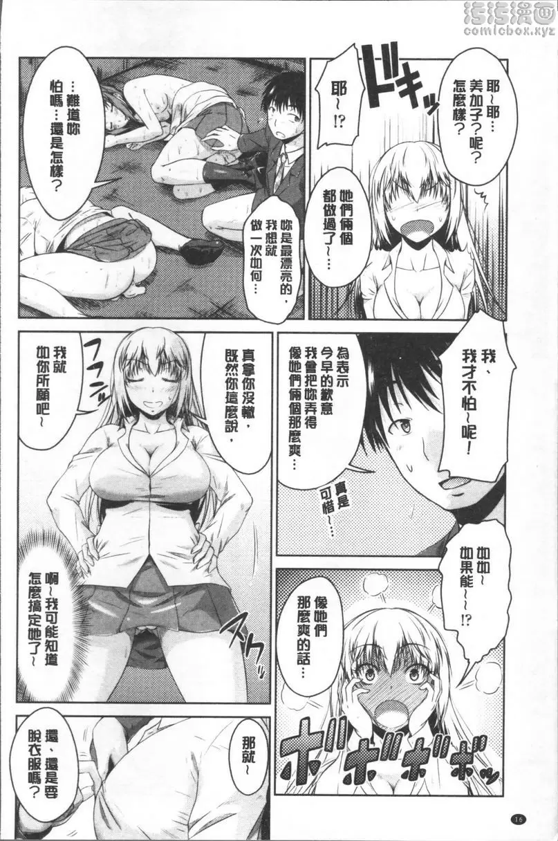 [成人漫画] 變態痴女遊戲 正經女孩 16