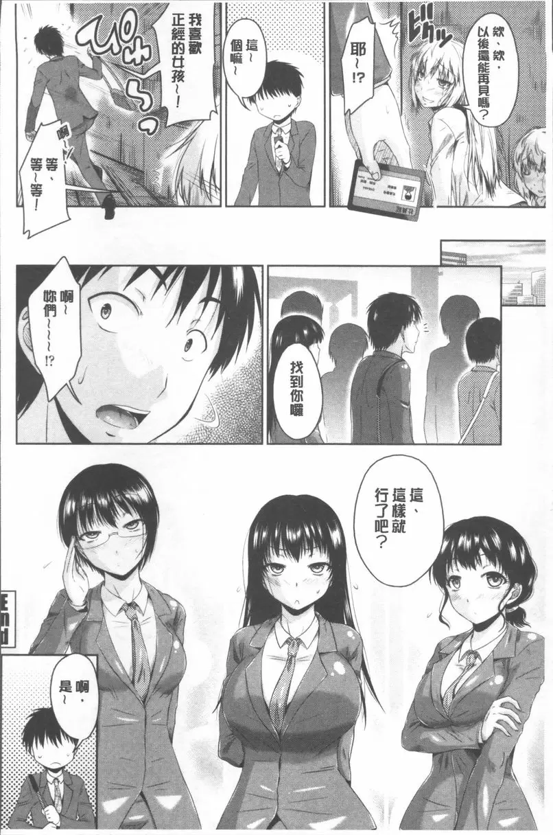 [成人漫画] 變態痴女遊戲 正經女孩 22