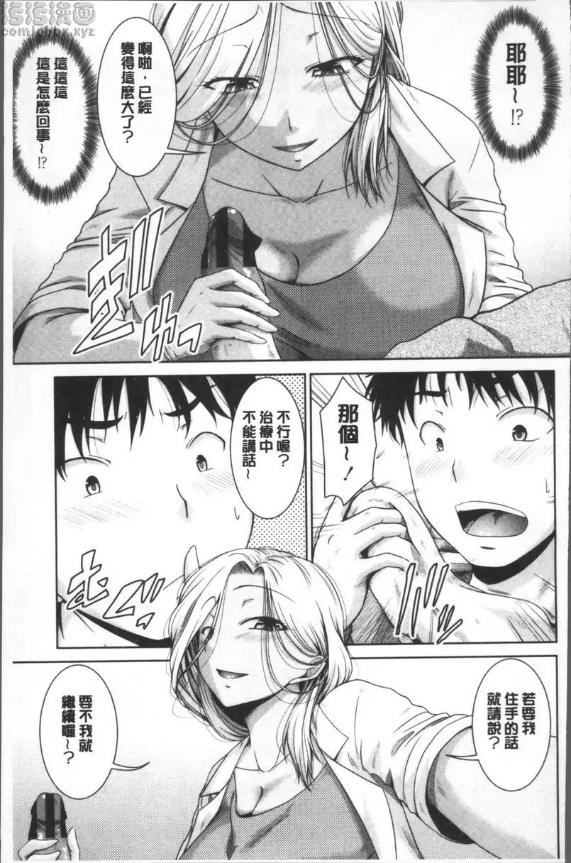 [H漫] 變態痴女遊戲 秘密診所 2