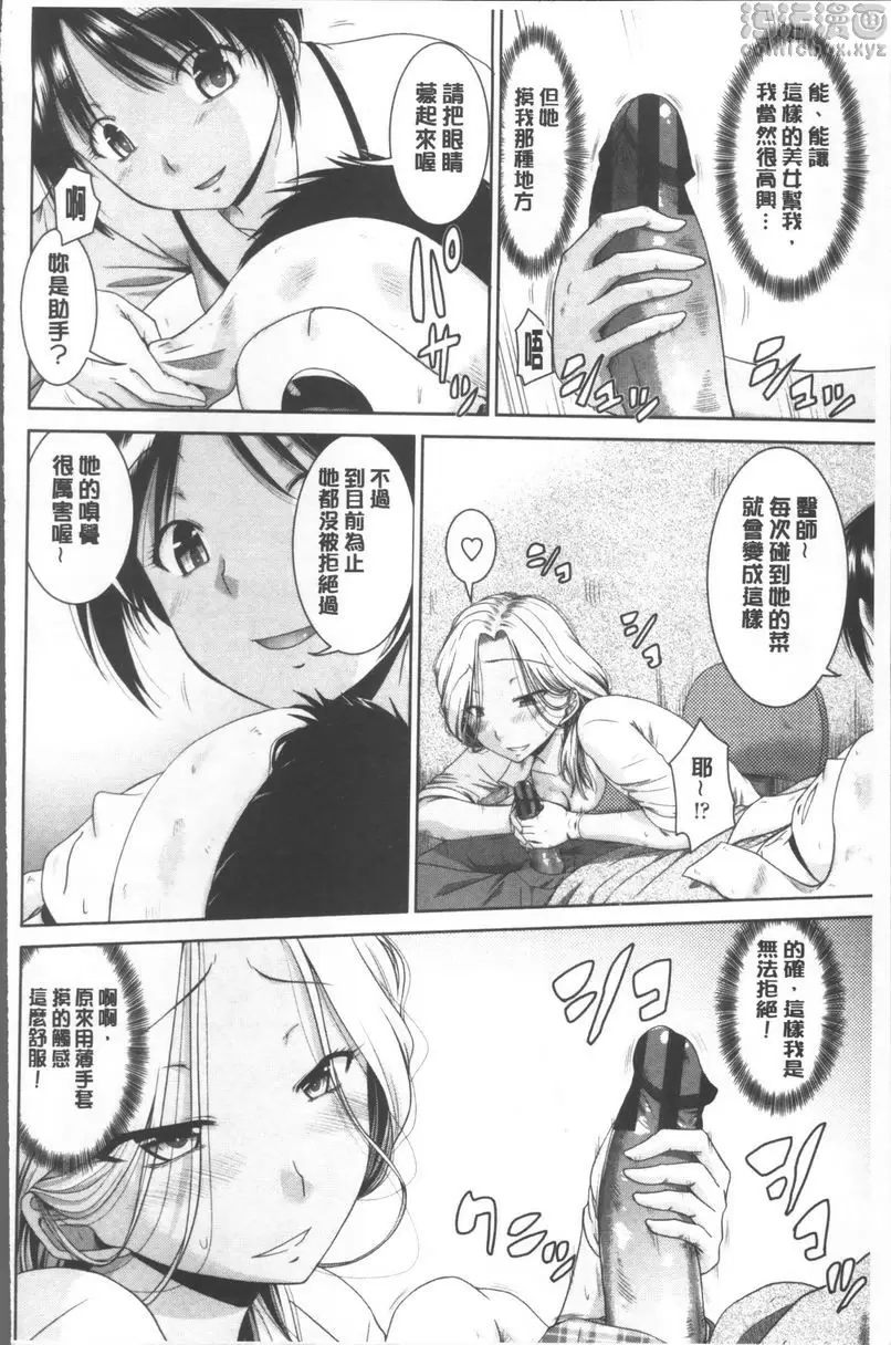 [H漫] 變態痴女遊戲 秘密診所 3