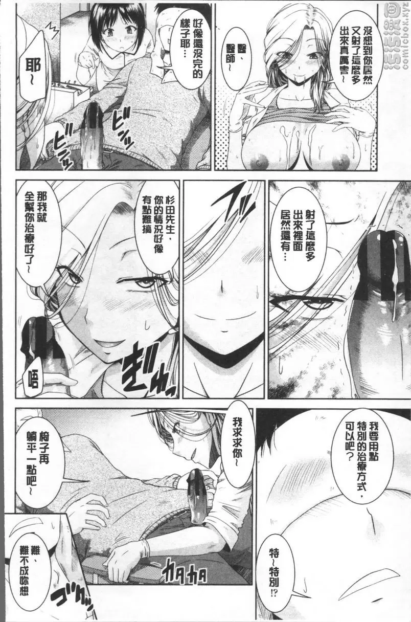 [H漫] 變態痴女遊戲 秘密診所 9
