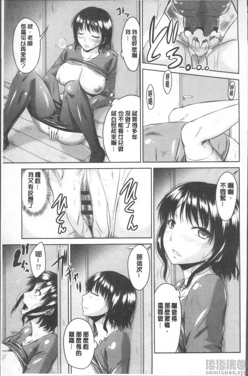 [A漫] 變態痴女遊戲 學生是個小惡魔 10
