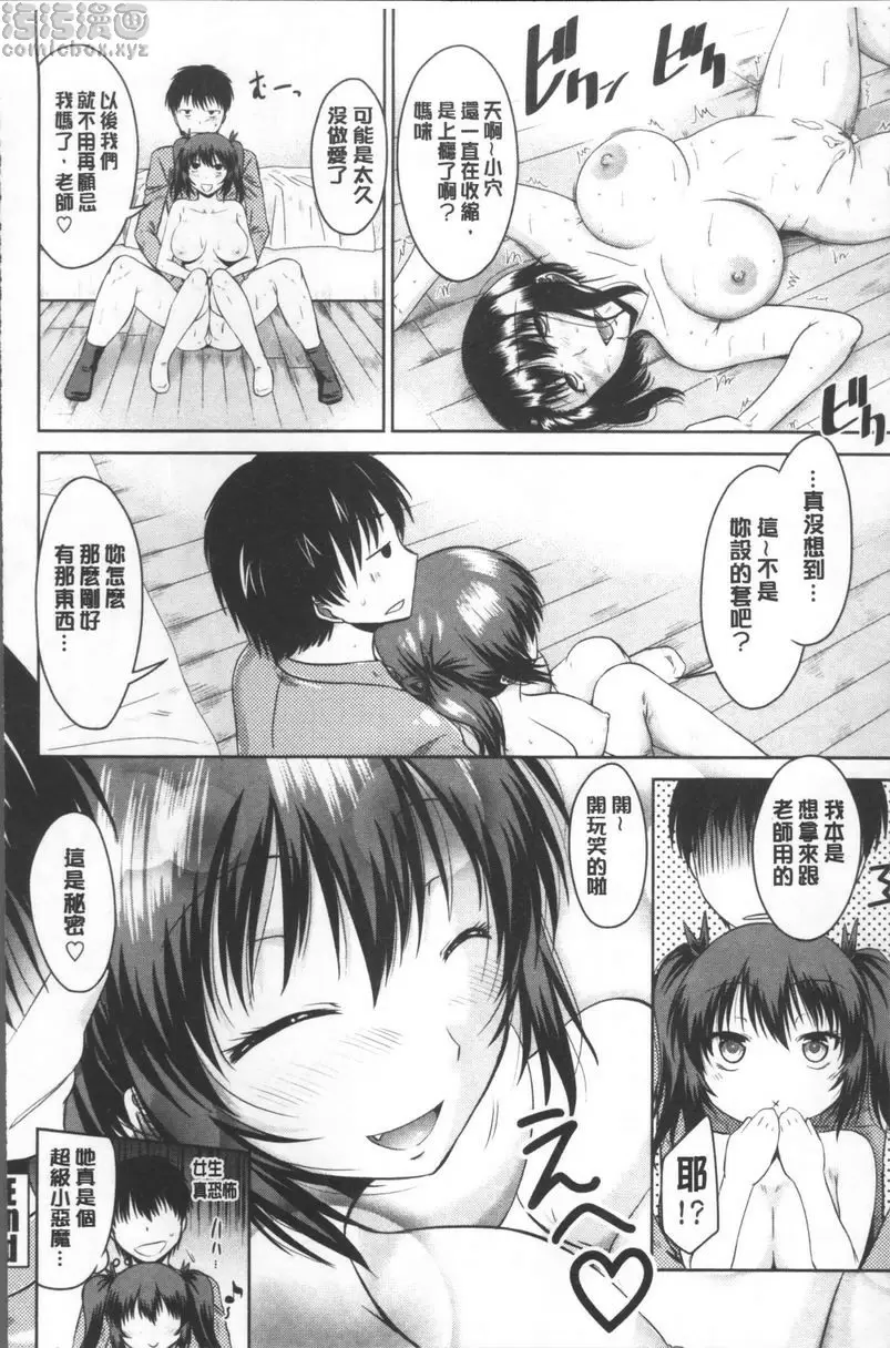 [A漫] 變態痴女遊戲 學生是個小惡魔 19