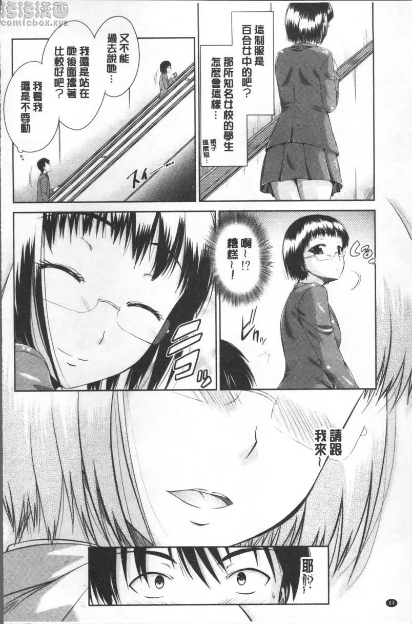 [禁漫] 變態痴女遊戲 危險大小姐 1
