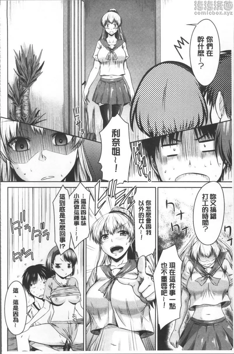 [禁漫] 變態痴女遊戲 三角姊妹 3