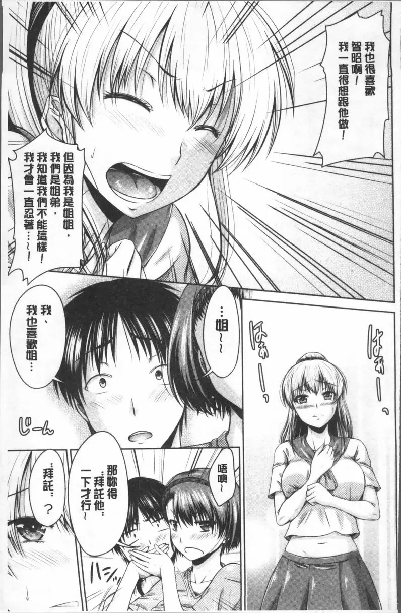 [禁漫] 變態痴女遊戲 三角姊妹 6
