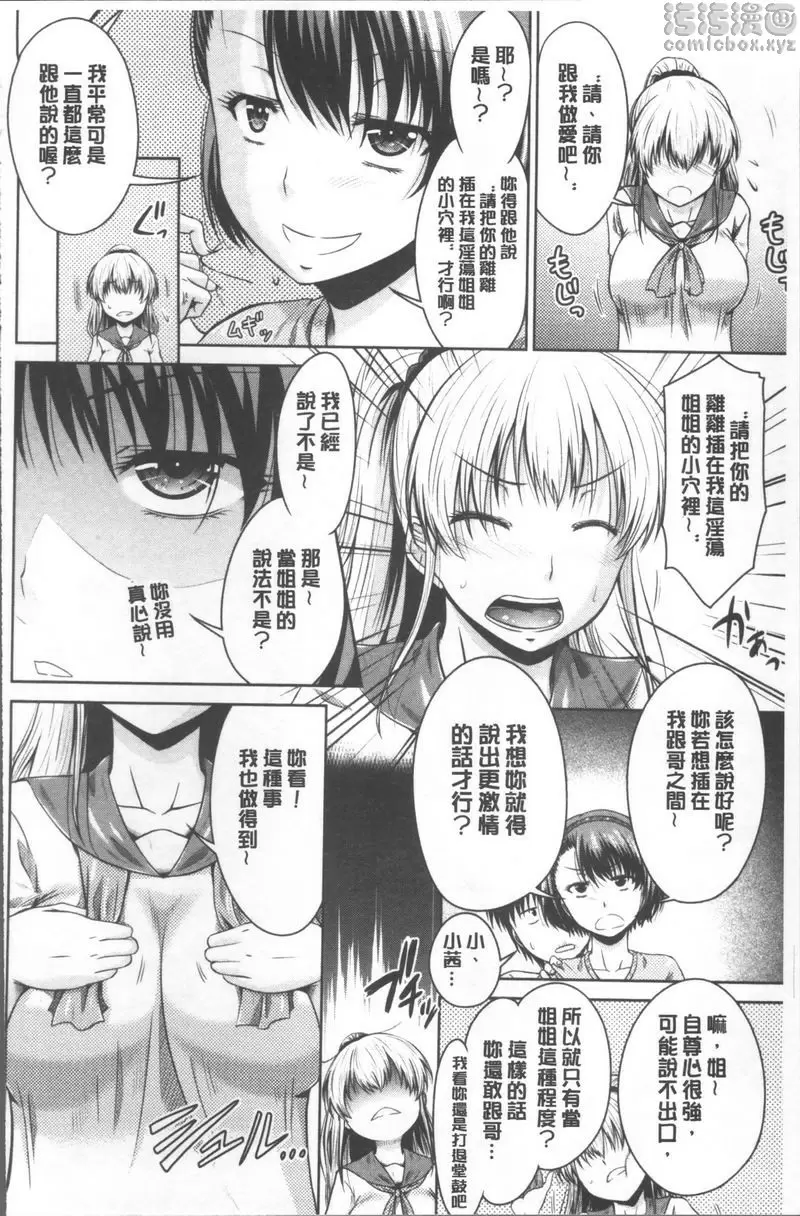 [禁漫] 變態痴女遊戲 三角姊妹 7