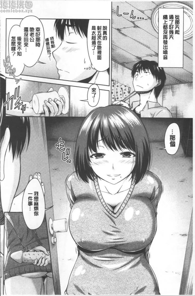 [H漫] 變態痴女遊戲 天井聲音 19
