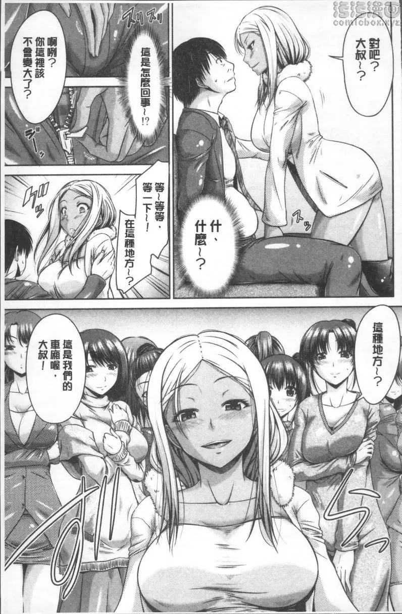[成人漫画] 變態痴女遊戲 歡迎來到女性專用車廂 2