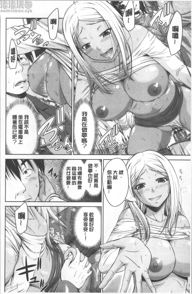 [成人漫画] 變態痴女遊戲 歡迎來到女性專用車廂 7