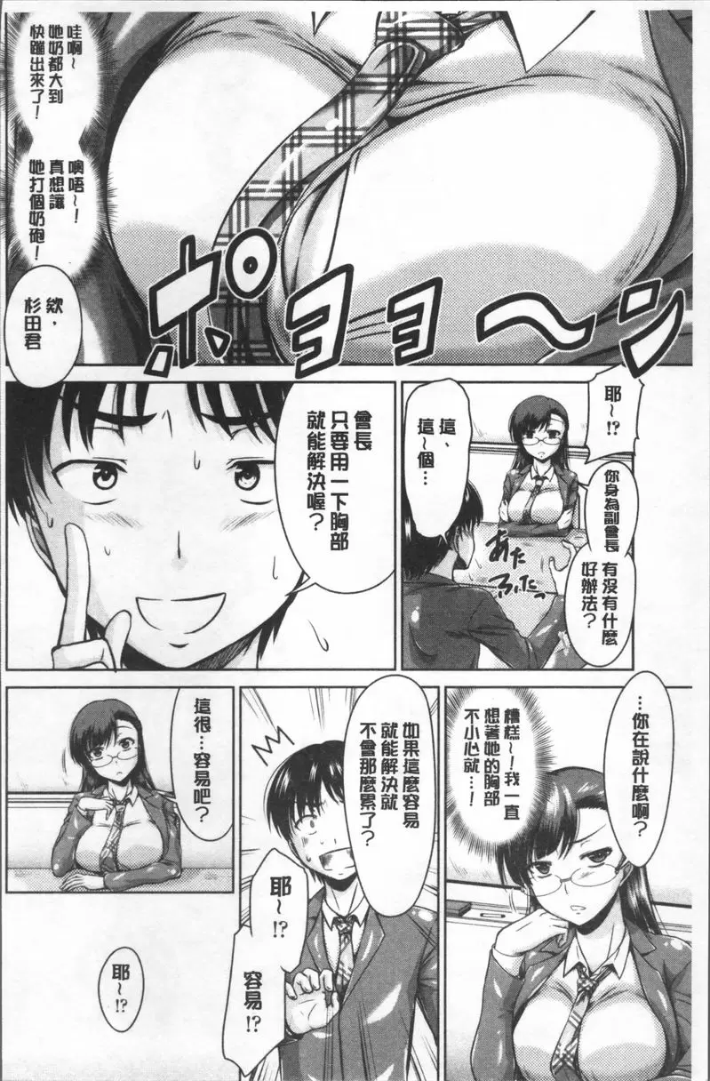 [A漫] 變態痴女遊戲 解決 1