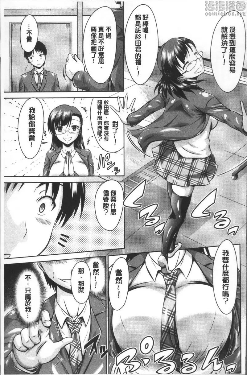 [A漫] 變態痴女遊戲 解決 4