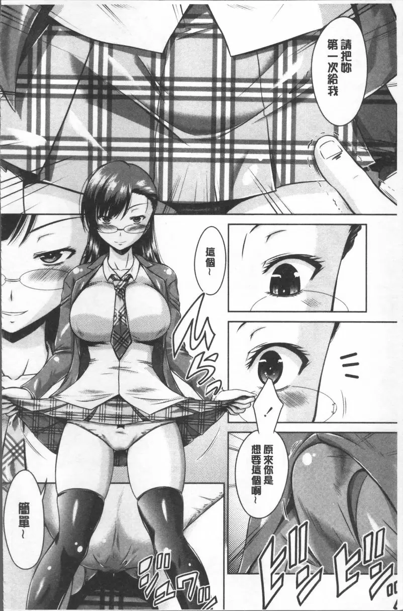 [A漫] 變態痴女遊戲 解決 5