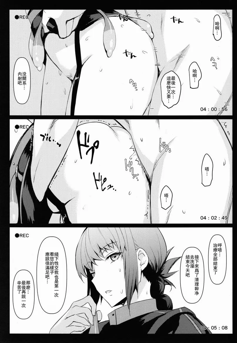 [H漫] 與線下性交OK的護士長進行通宵戴套做愛攝影會 與線下性交OK的護士長進行通宵戴套做愛攝影會 11