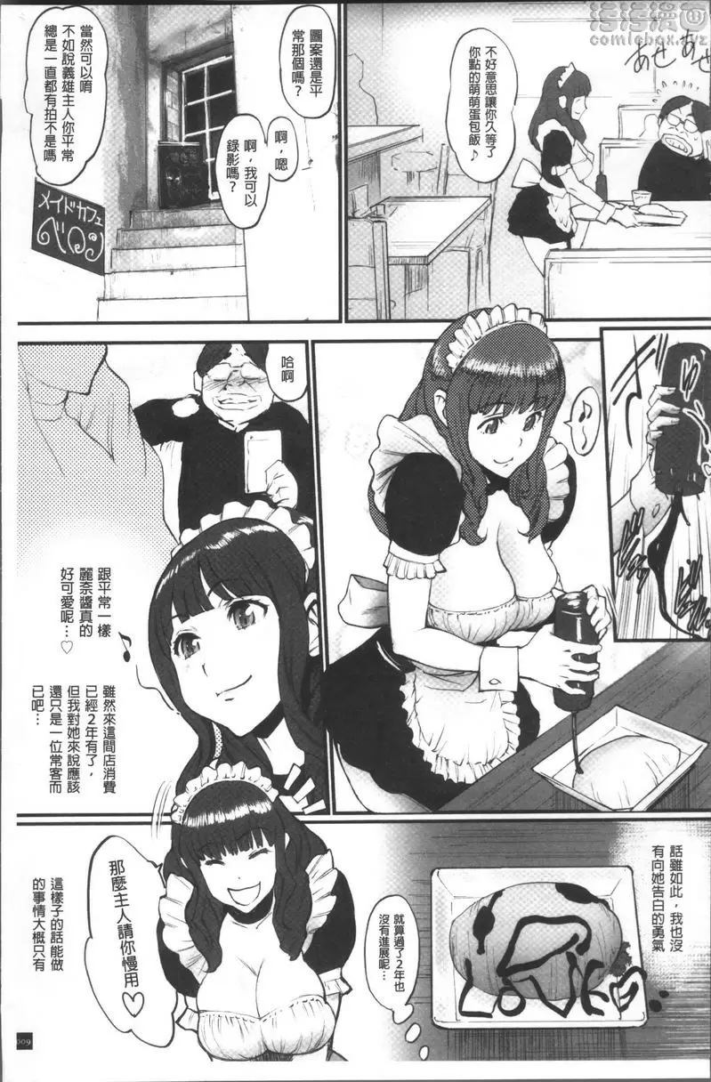 [成人漫画] 公主與惡龍 被召喚來的A-BOY 6
