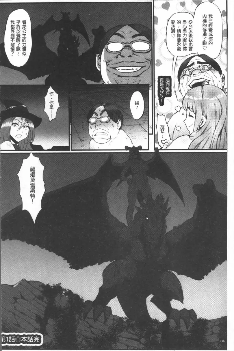 [成人漫画] 公主與惡龍 被召喚來的A-BOY 33
