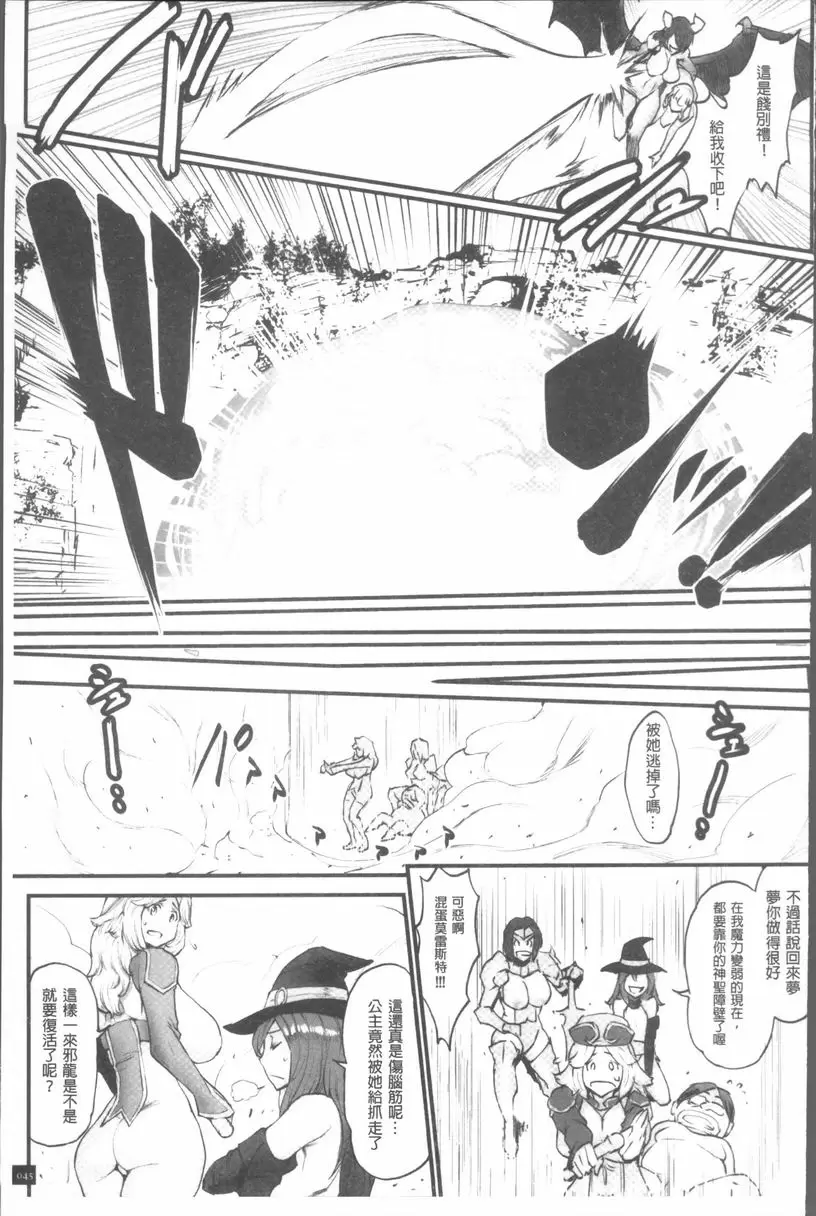 [H漫] 公主與惡龍 扶她哥布林女主的入珠大肉棒 8