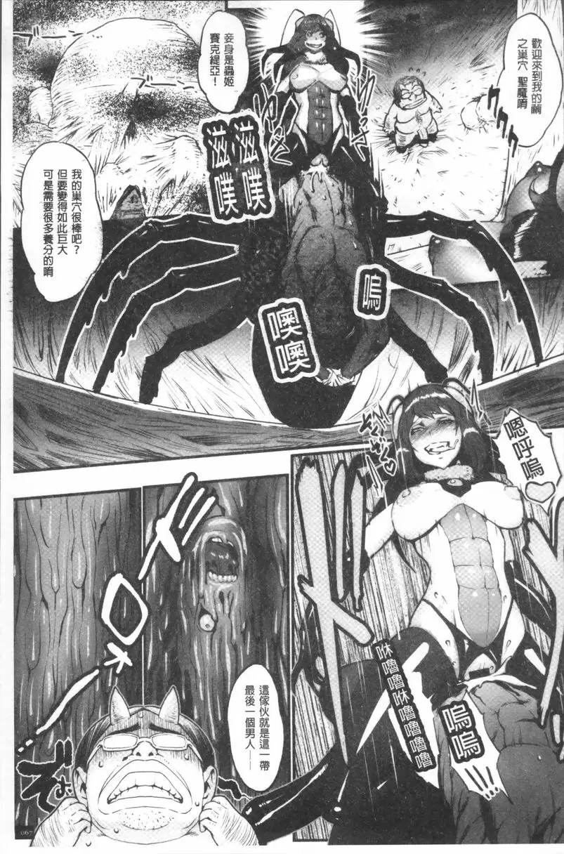 [禁漫] 公主與惡龍 蟲姬賽克緹娜的緊縛地獄 6