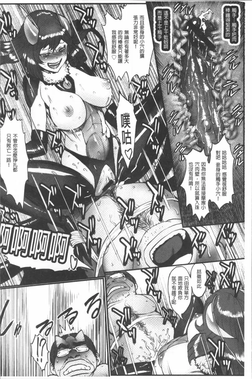 [禁漫] 公主與惡龍 蟲姬賽克緹娜的緊縛地獄 11