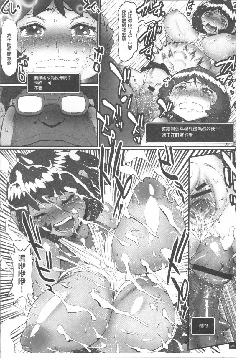 [A漫] 公主與惡龍 長得很像巨乳偶像的史萊姆娘 9