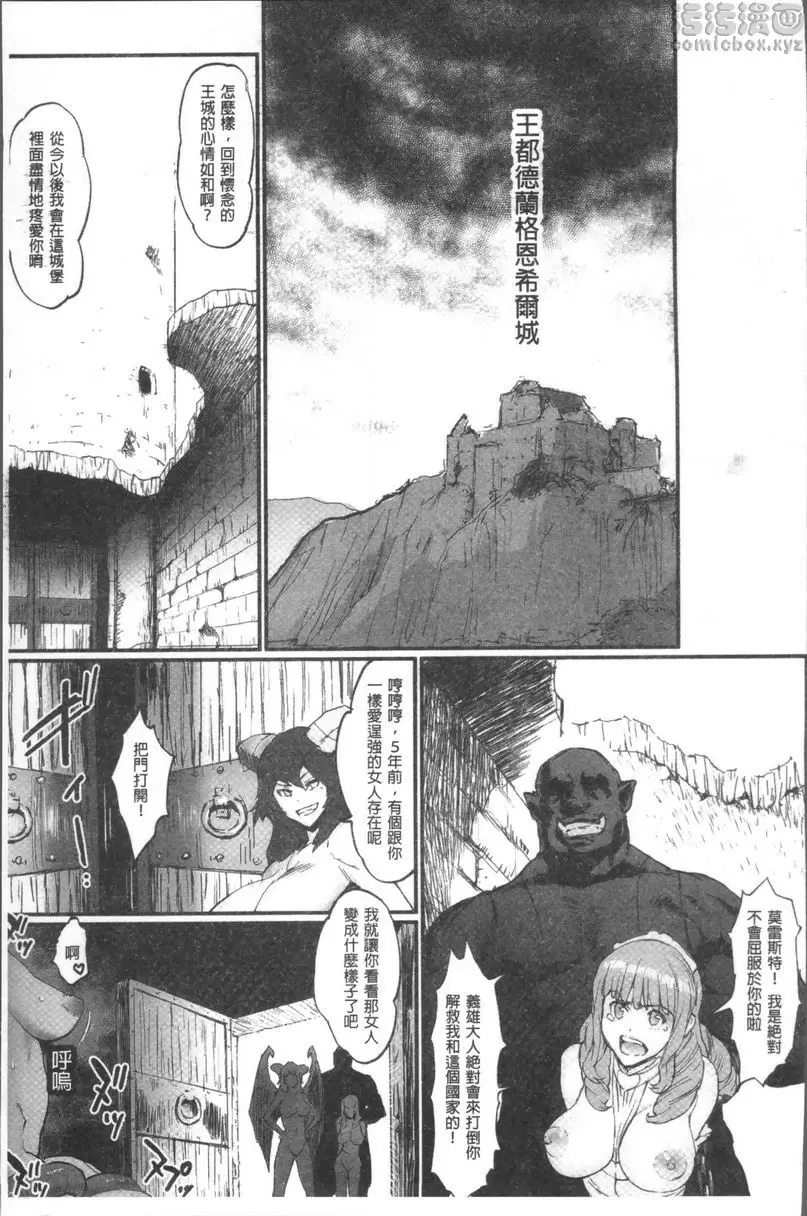 [A漫] 公主與惡龍 長得很像巨乳偶像的史萊姆娘 12
