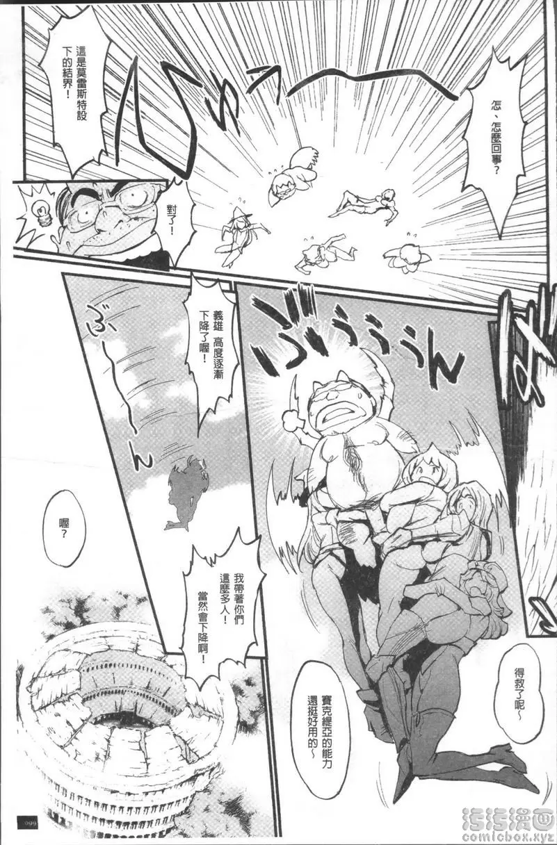 [成人漫画] 公主與惡龍 人類飛機杯和人類按摩棒 4
