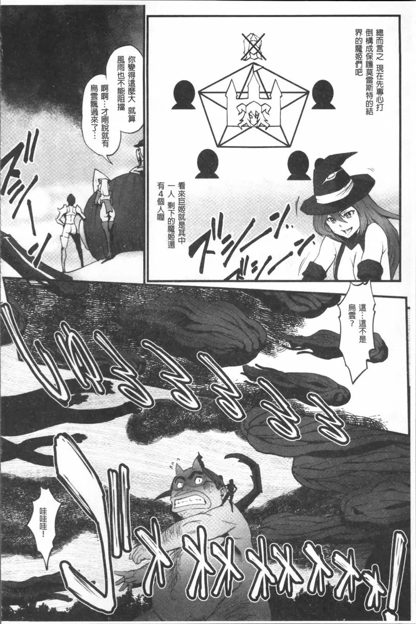 [H漫] 公主與惡龍 變化成大巨人的義雄VS觸手地獄 3