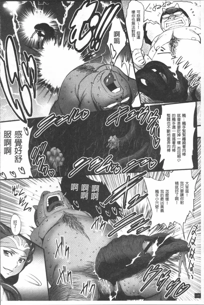 [H漫] 公主與惡龍 變化成大巨人的義雄VS觸手地獄 7