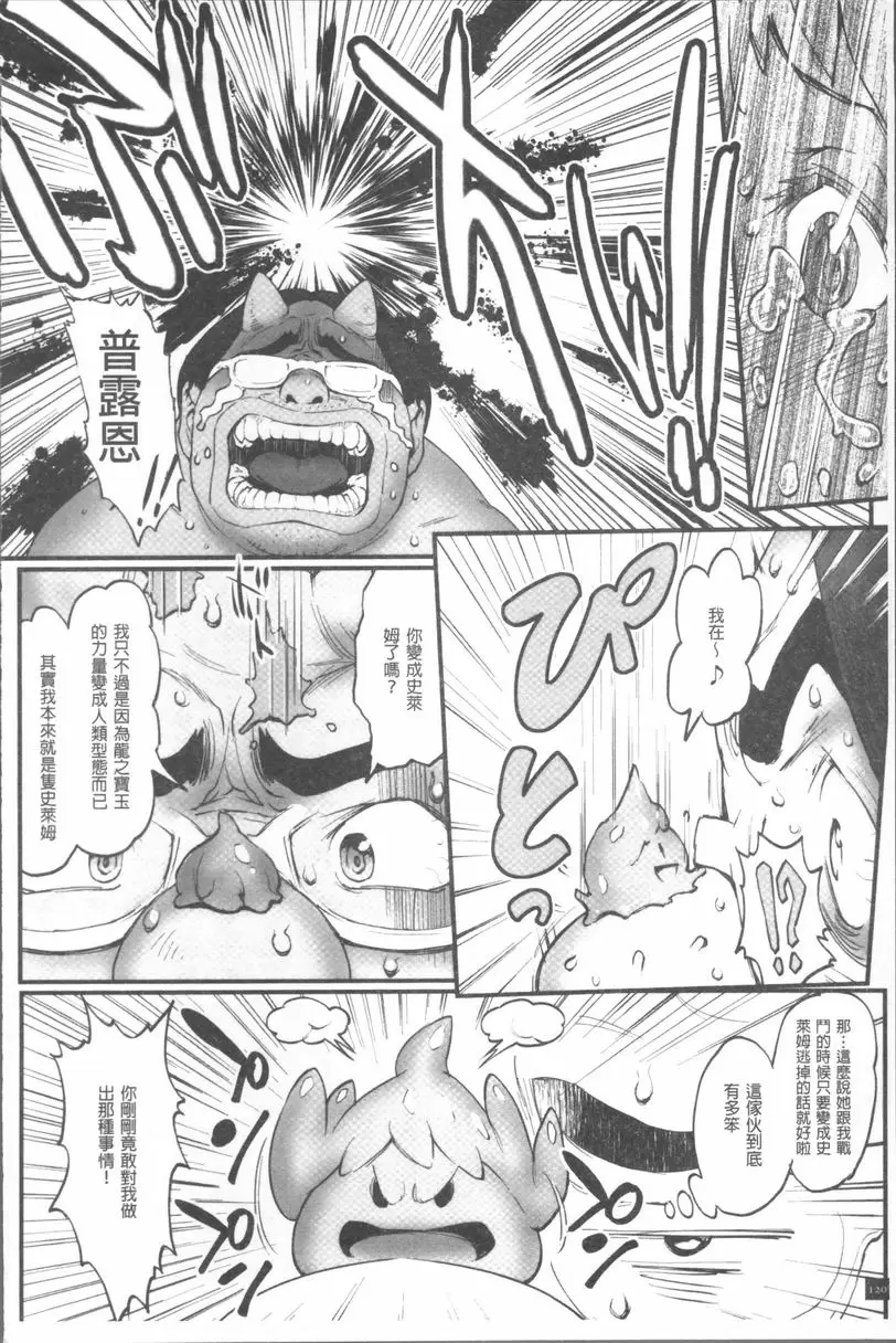 [H漫] 公主與惡龍 變化成大巨人的義雄VS觸手地獄 9