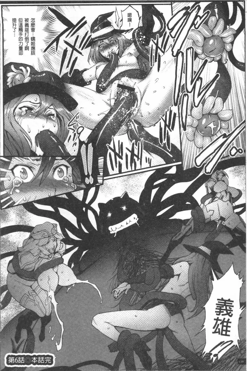 [H漫] 公主與惡龍 變化成大巨人的義雄VS觸手地獄 15