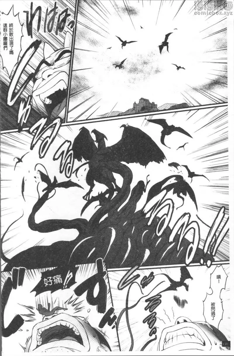 [H漫] 公主與惡龍 令人恐懼的自爆寶玉 3