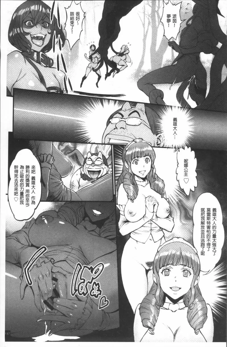 [H漫] 公主與惡龍 令人恐懼的自爆寶玉 10