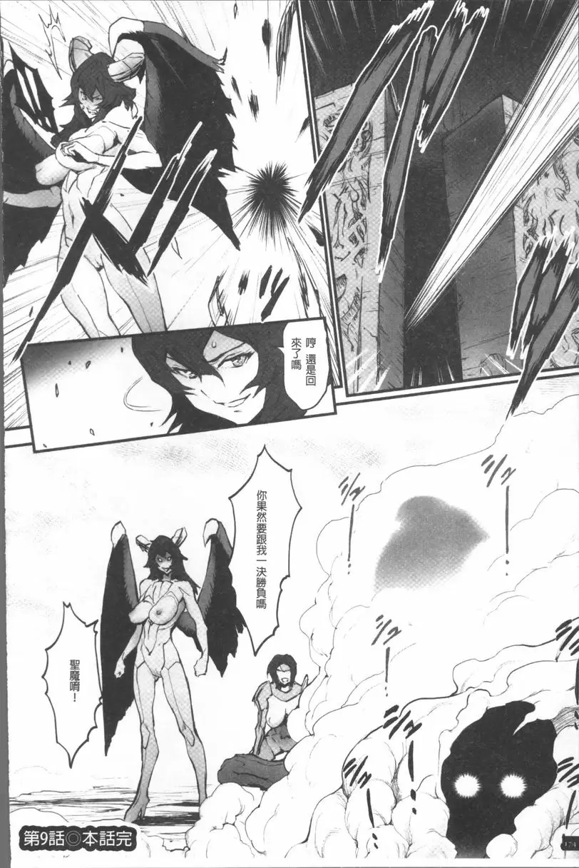 [成人漫画] 公主與惡龍 決戰！死者之門 15