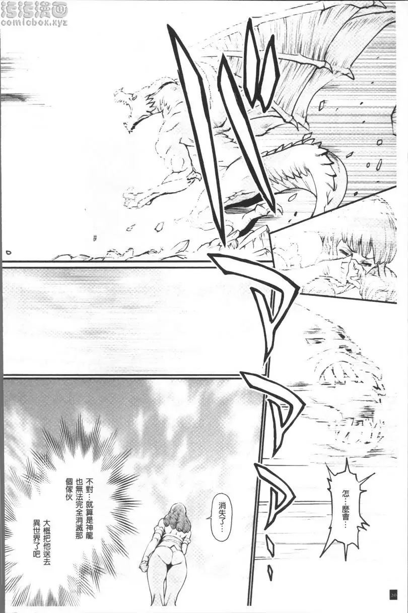 [H漫] 公主與惡龍 公主與惡龍 13