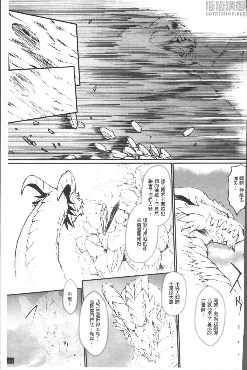 [H漫] 公主與惡龍 公主與惡龍 14