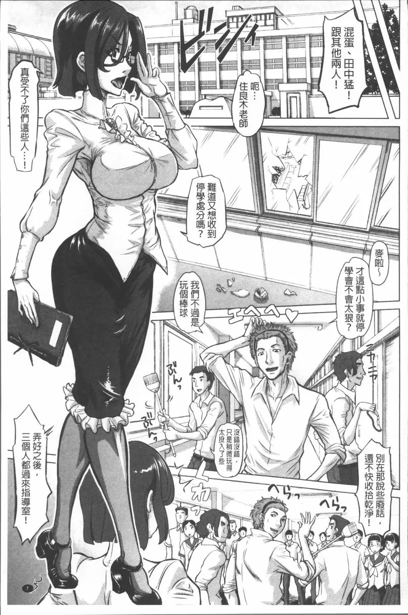 [H漫] 負面思考的哉子老師 負面思考哉子老師 2