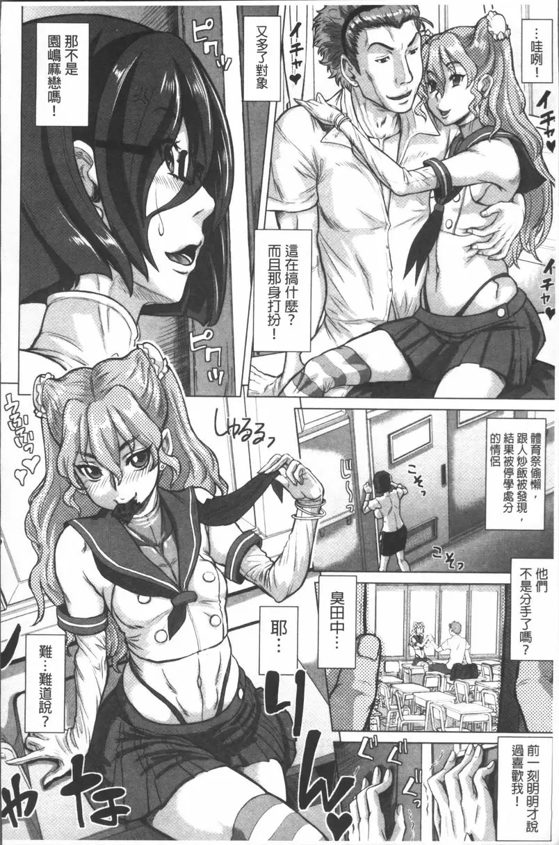 [H漫] 負面思考的哉子老師 負面思考哉子老師 9