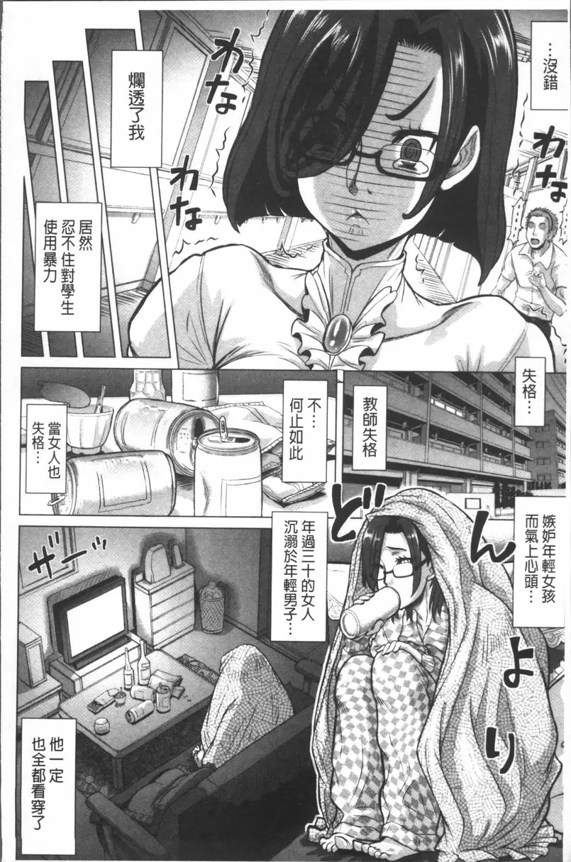 [H漫] 負面思考的哉子老師 負面思考哉子老師 11