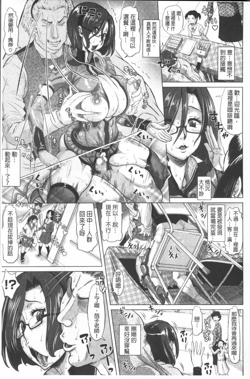 [禁漫] 負面思考的哉子老師 哉子老師 神迴避 10