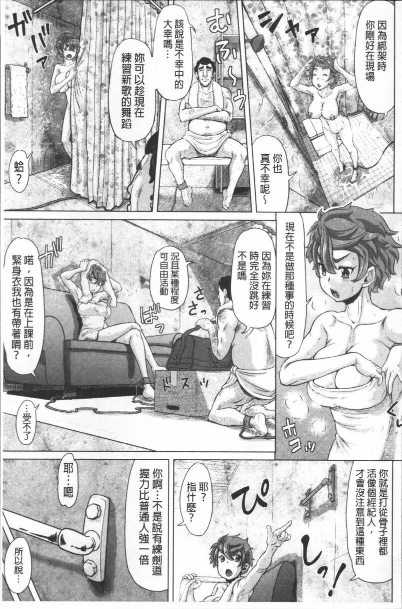 [禁漫] 負面思考的哉子老師 6億圓的使用方式 6